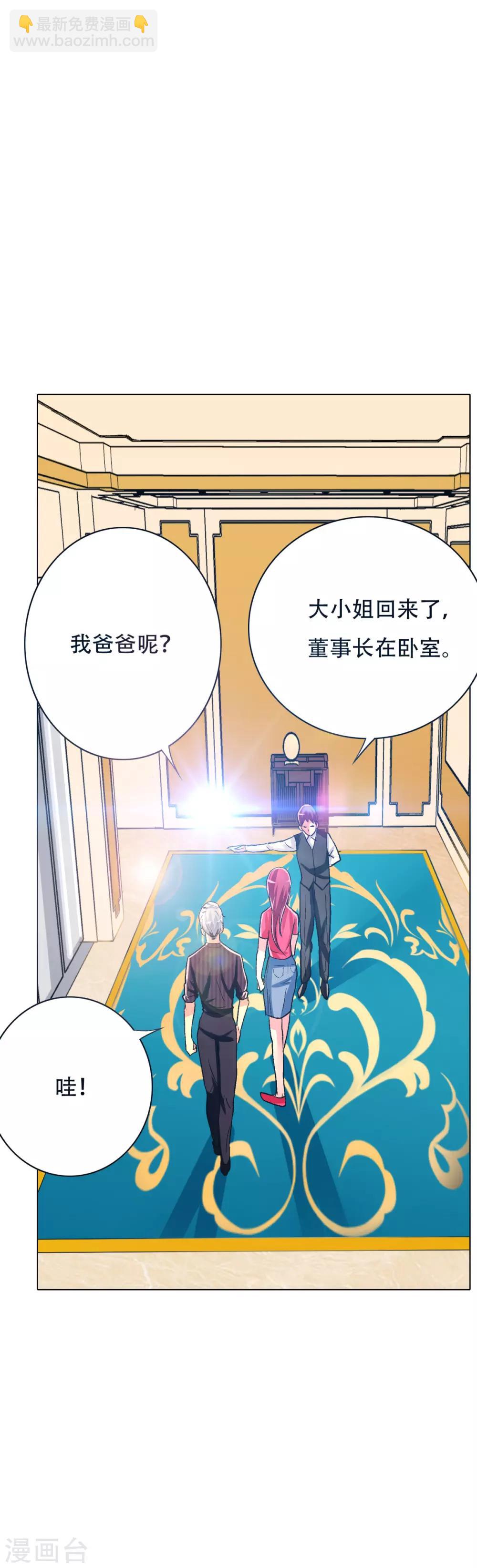 《系统仙尊在都市(旧)》第96话 救人要紧！ 第21页