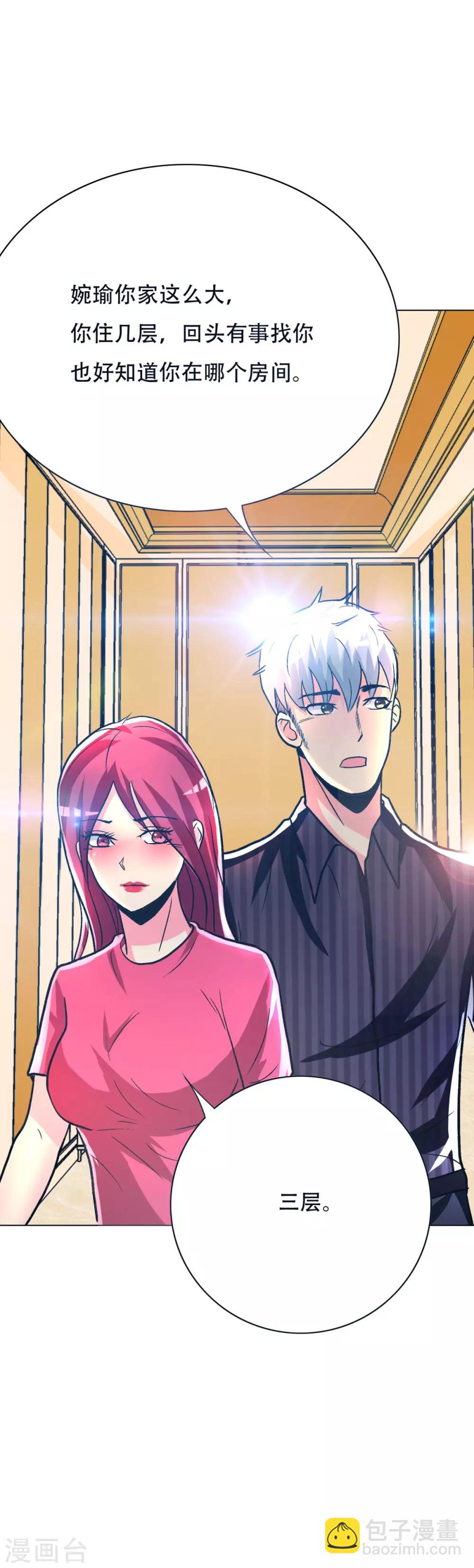 《系统仙尊在都市(旧)》第96话 救人要紧！ 第22页