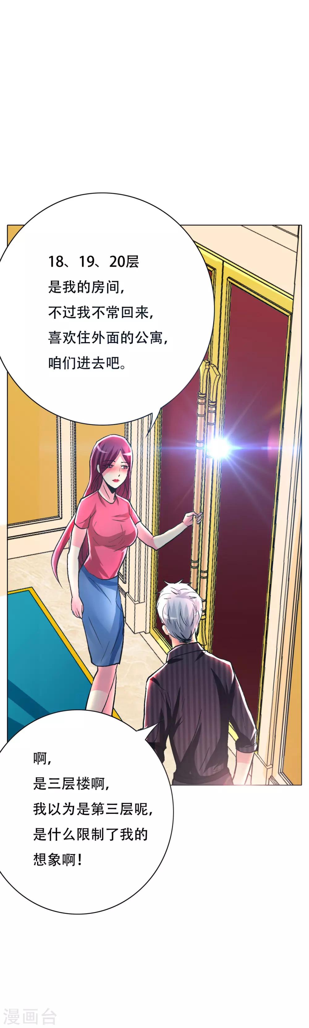 《系统仙尊在都市(旧)》第96话 救人要紧！ 第23页
