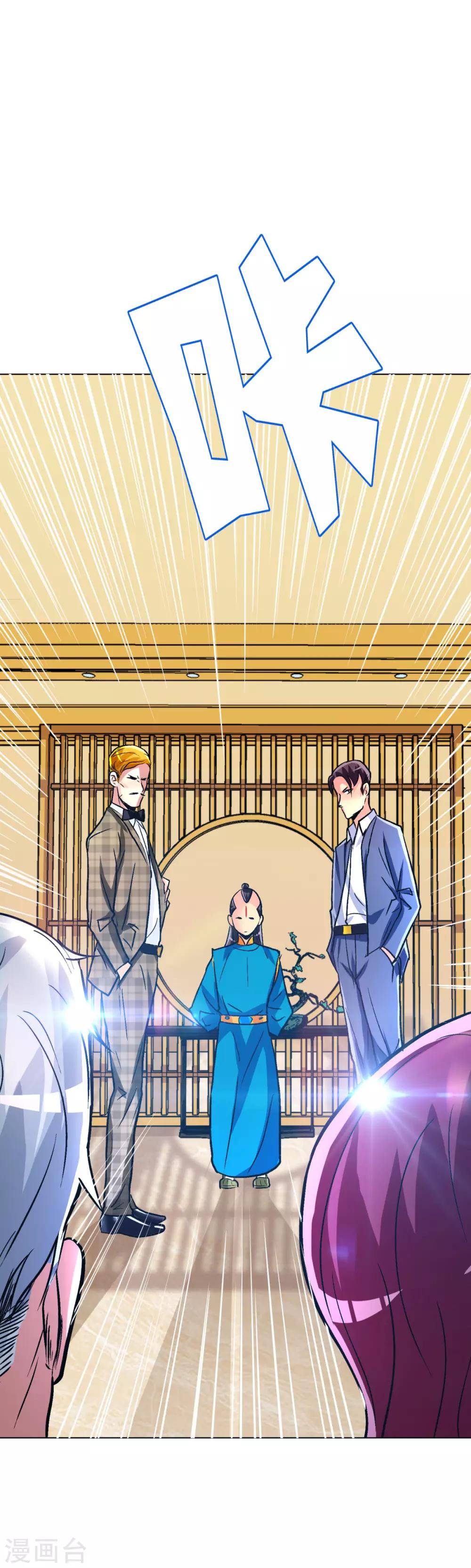 《系统仙尊在都市(旧)》第96话 救人要紧！ 第24页