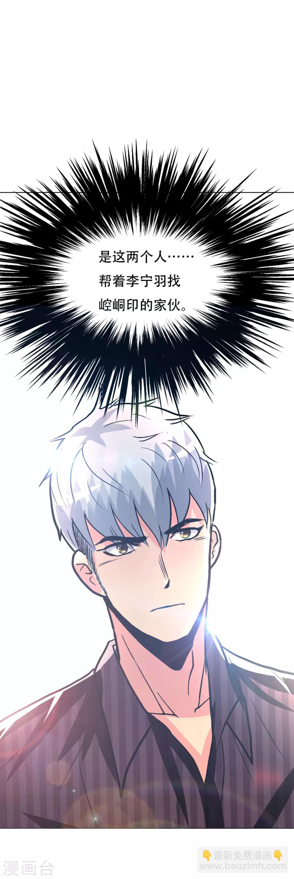 《系统仙尊在都市(旧)》第96话 救人要紧！ 第26页