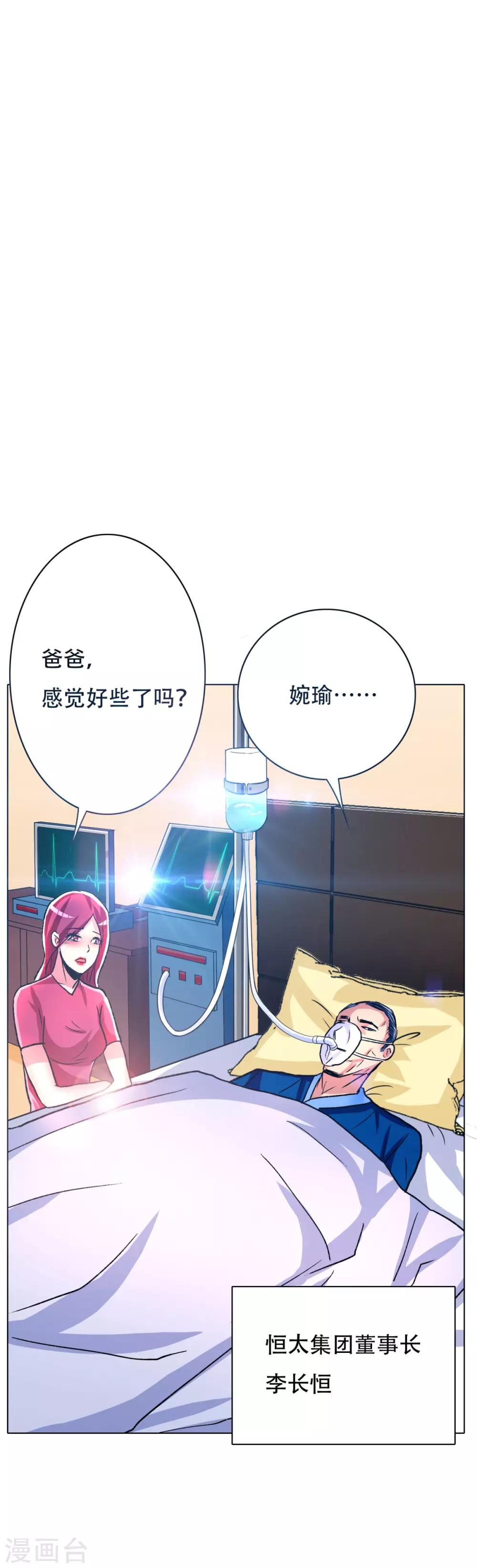 《系统仙尊在都市(旧)》第96话 救人要紧！ 第27页