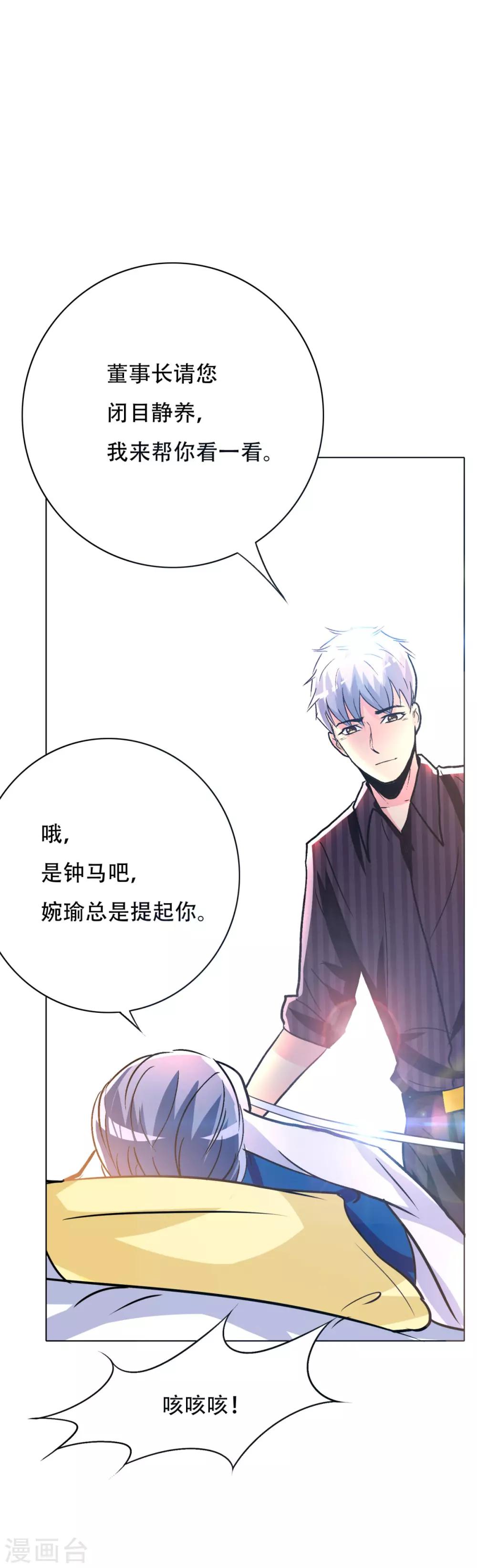 《系统仙尊在都市(旧)》第96话 救人要紧！ 第28页