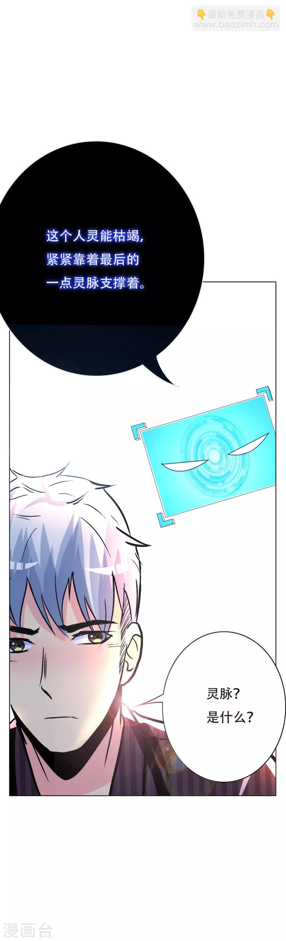 《系统仙尊在都市(旧)》第96话 救人要紧！ 第29页