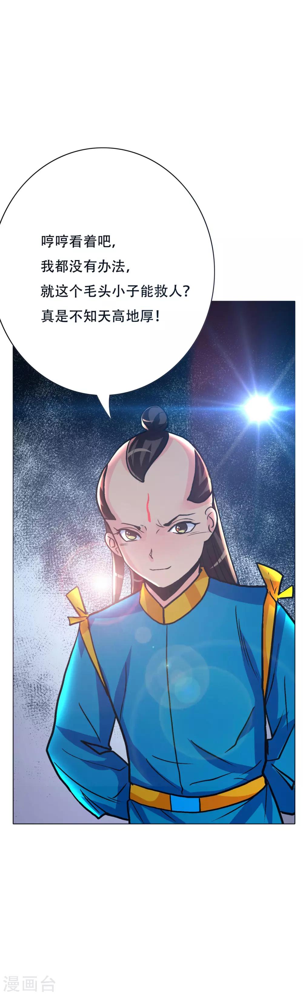 《系统仙尊在都市(旧)》第96话 救人要紧！ 第31页
