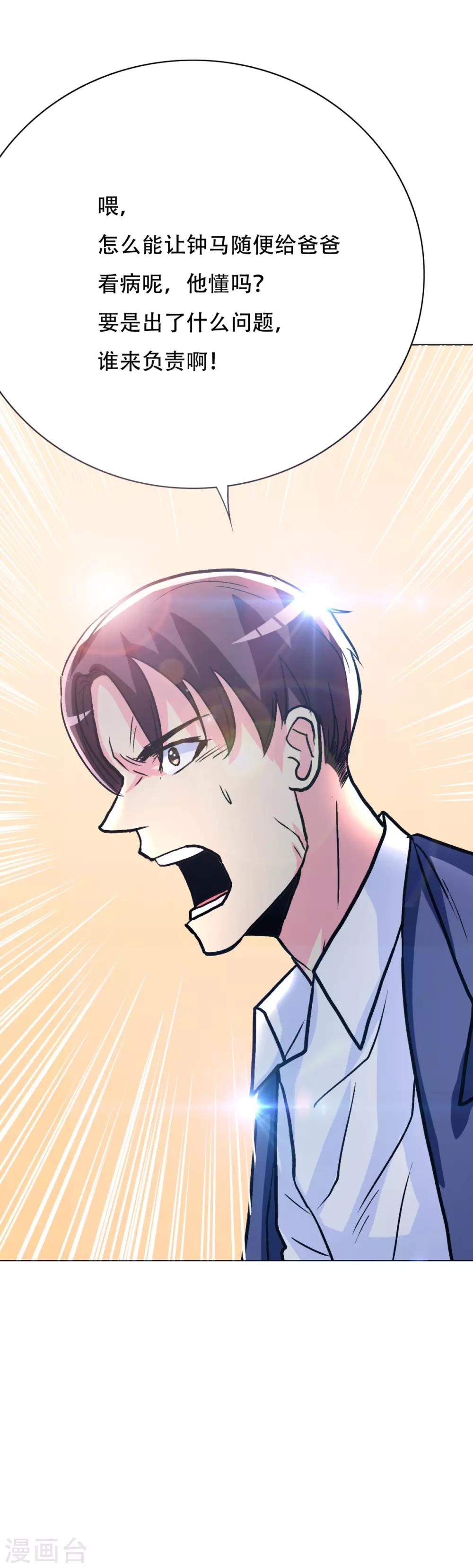 《系统仙尊在都市(旧)》第96话 救人要紧！ 第32页
