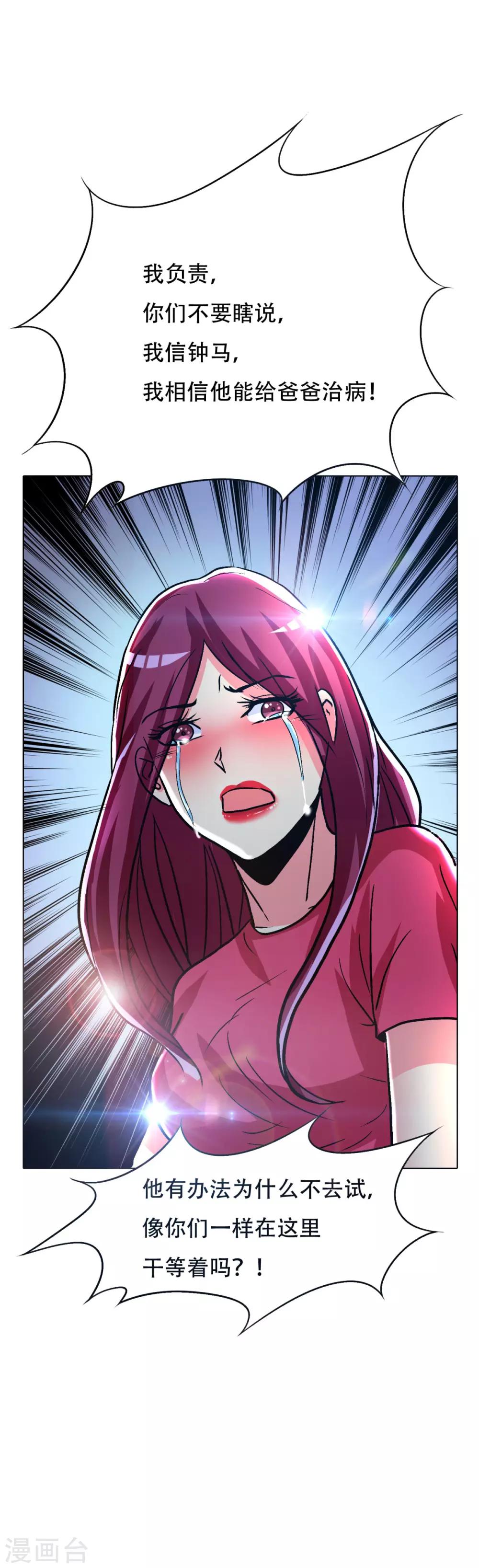 《系统仙尊在都市(旧)》第96话 救人要紧！ 第33页