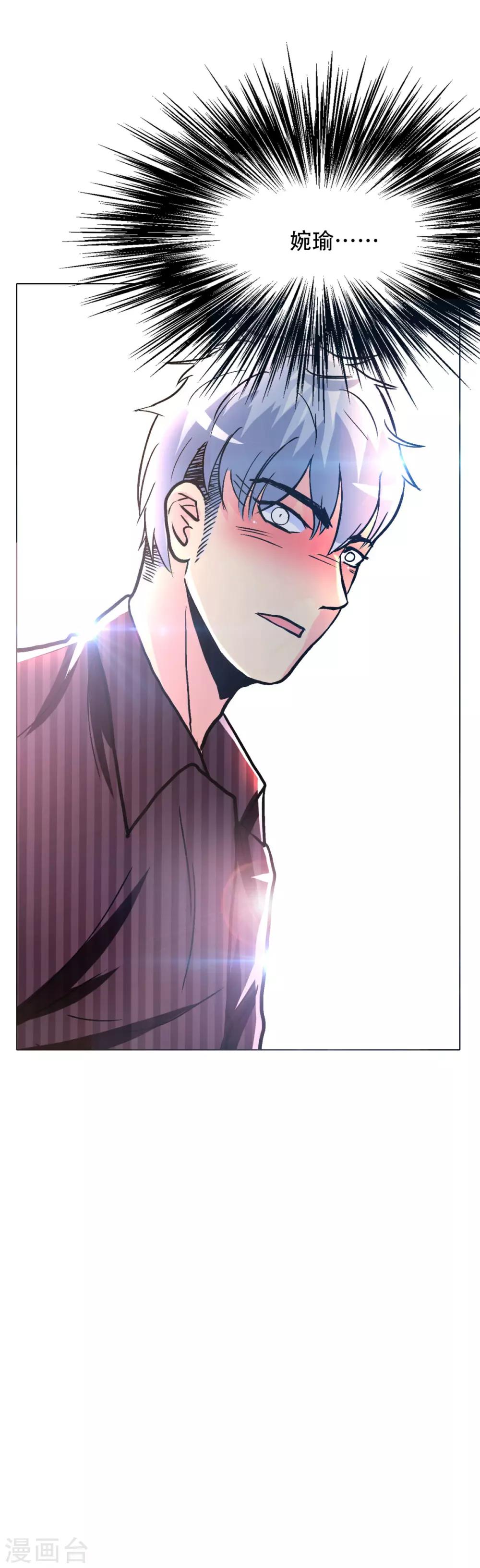 《系统仙尊在都市(旧)》第96话 救人要紧！ 第34页