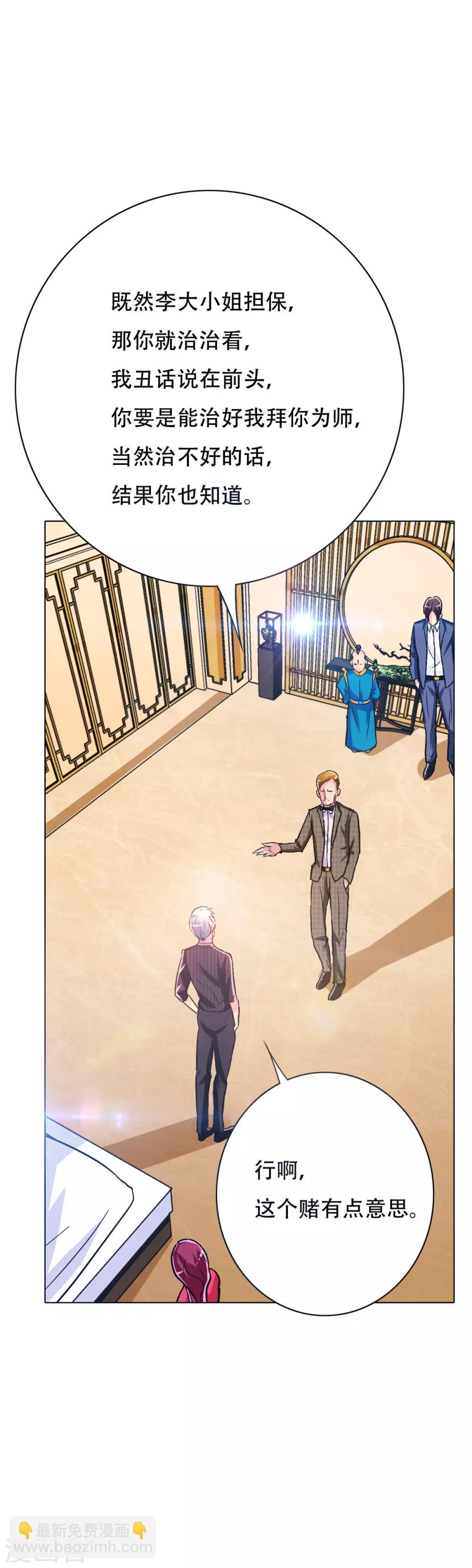 《系统仙尊在都市(旧)》第96话 救人要紧！ 第35页