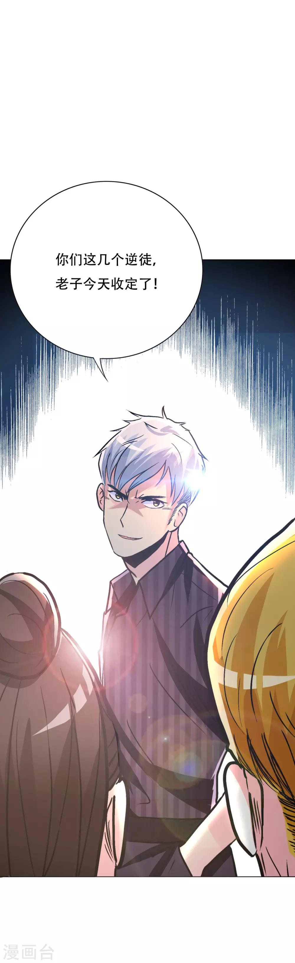 《系统仙尊在都市(旧)》第96话 救人要紧！ 第36页