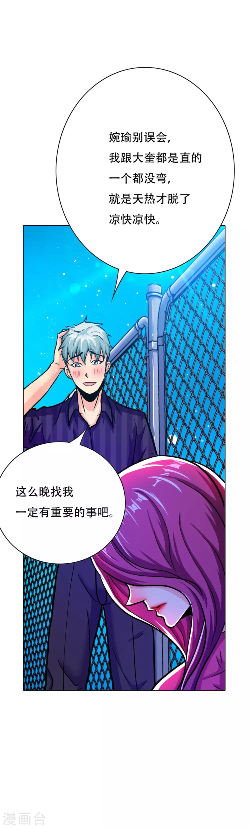 《系统仙尊在都市(旧)》第96话 救人要紧！ 第3页