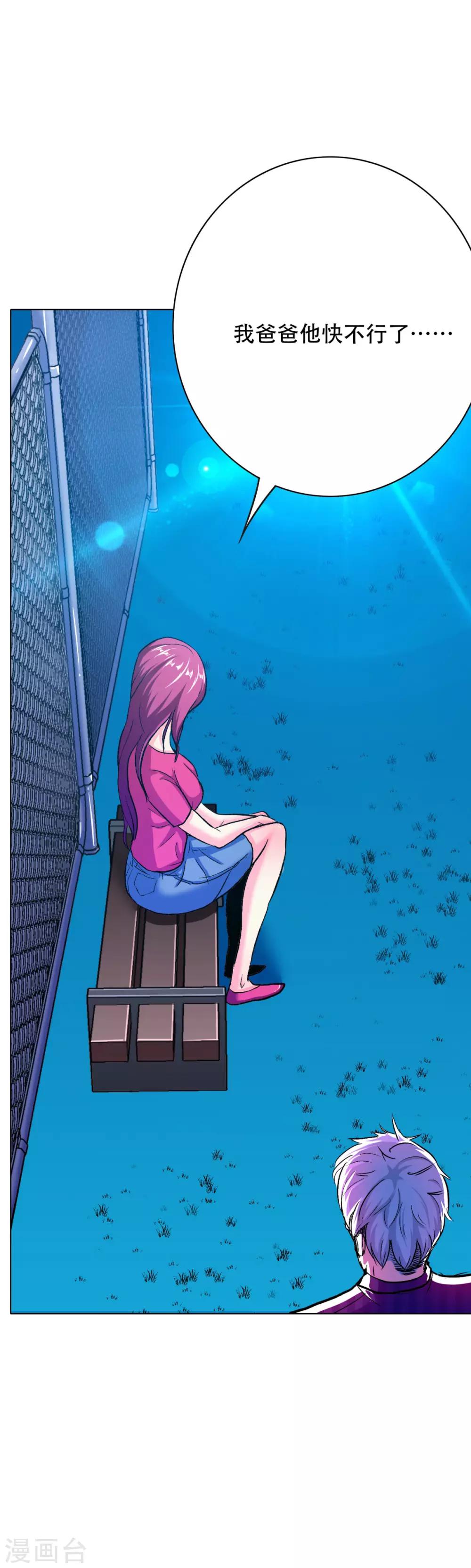 《系统仙尊在都市(旧)》第96话 救人要紧！ 第4页