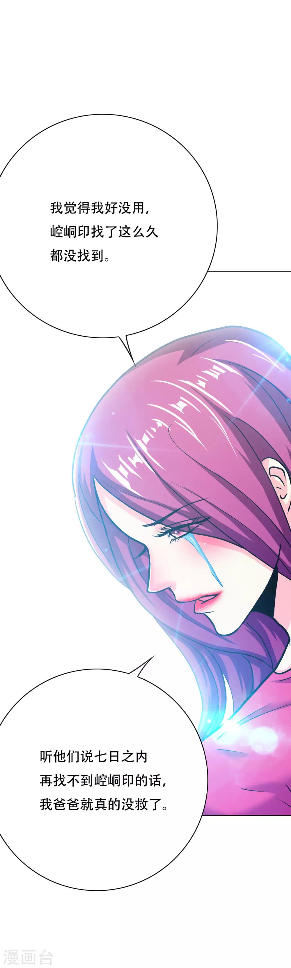 《系统仙尊在都市(旧)》第96话 救人要紧！ 第6页