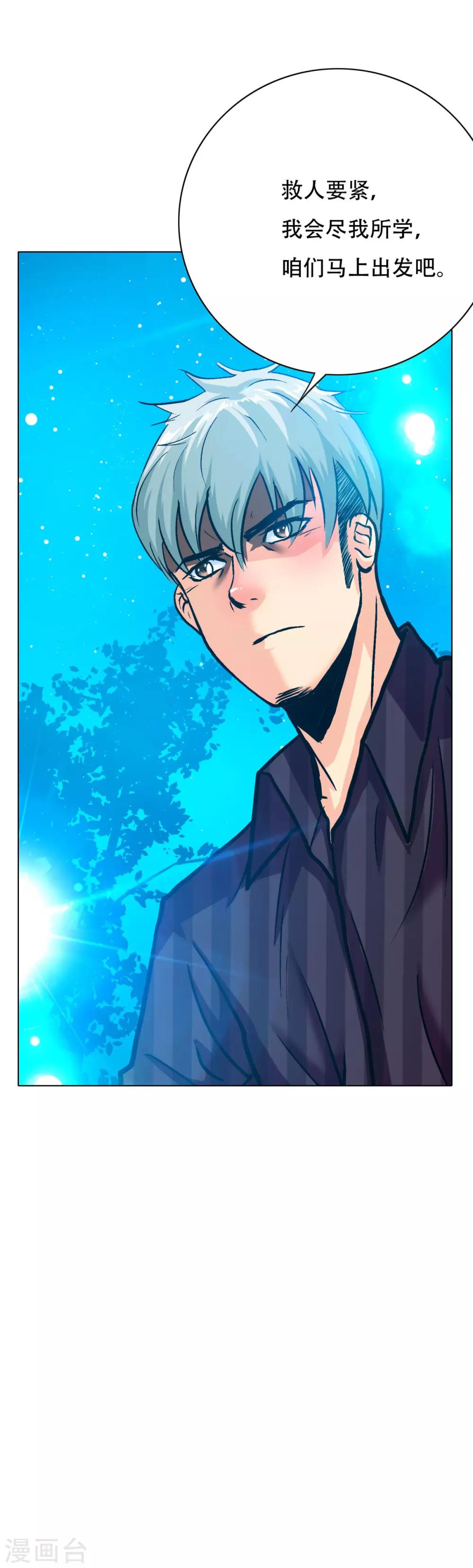《系统仙尊在都市(旧)》第96话 救人要紧！ 第8页