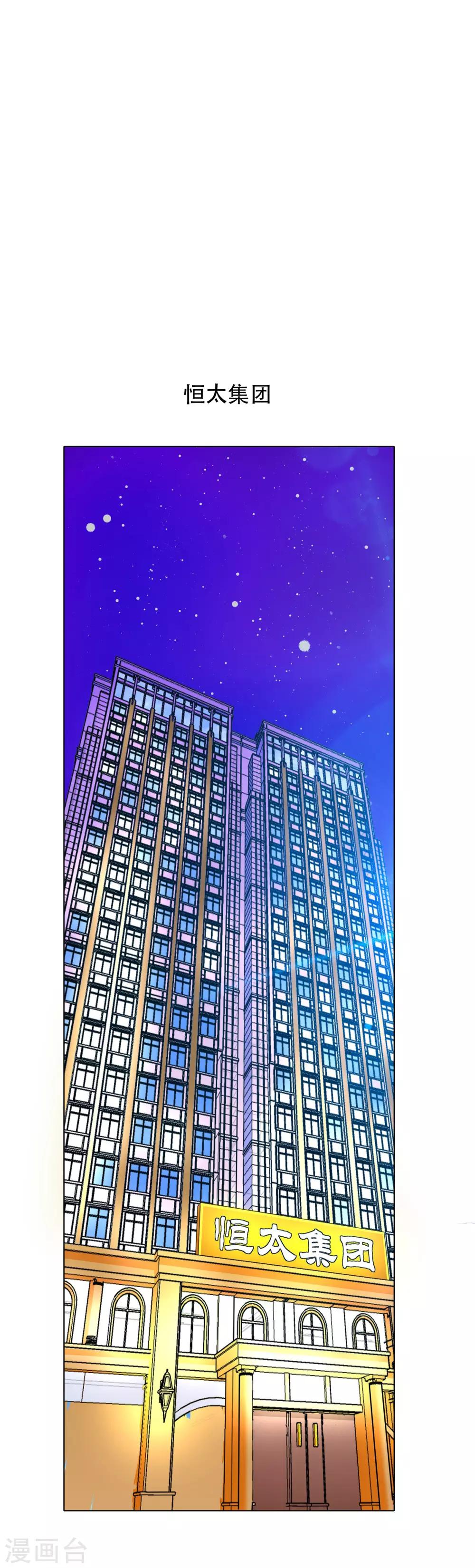《系统仙尊在都市(旧)》第96话 救人要紧！ 第9页