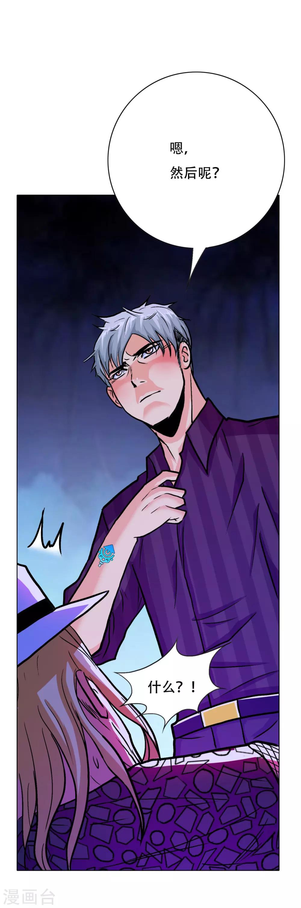 《系统仙尊在都市(旧)》第94话 全面压制 第13页