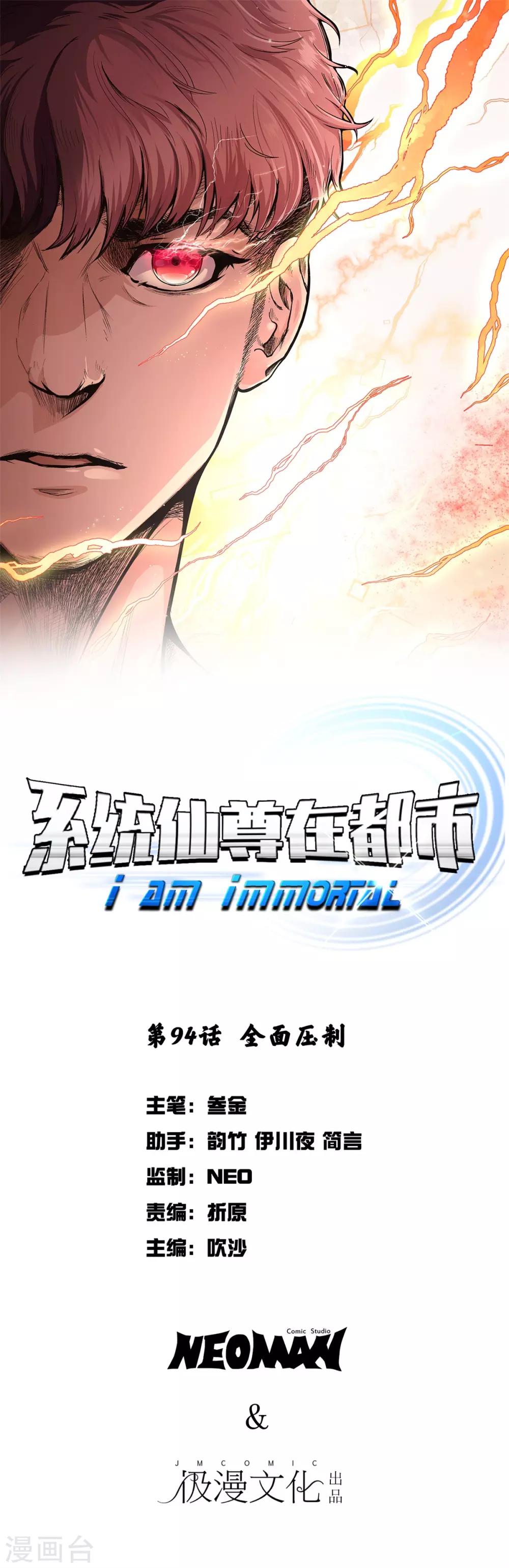 《系统仙尊在都市(旧)》第94话 全面压制 第1页