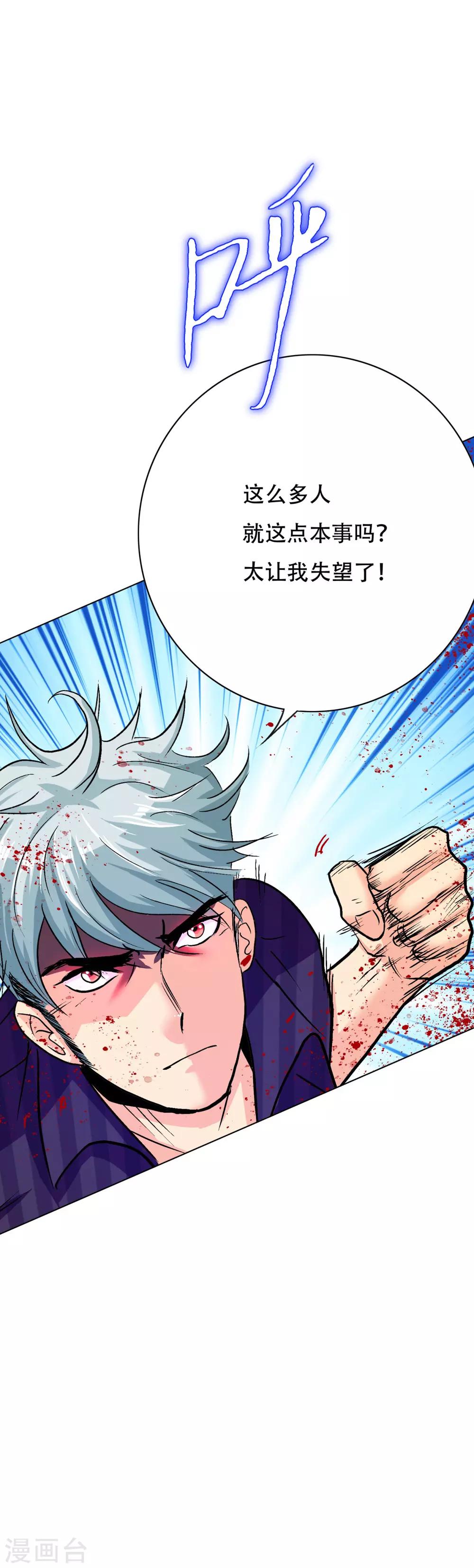 《系统仙尊在都市(旧)》第94话 全面压制 第20页