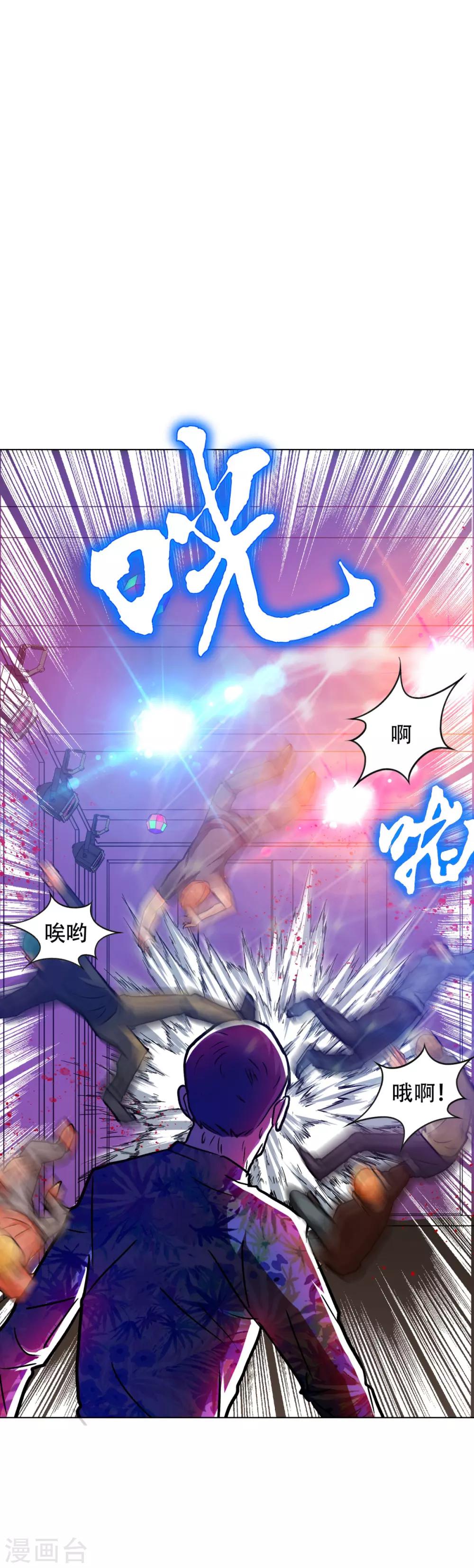 《系统仙尊在都市(旧)》第94话 全面压制 第23页