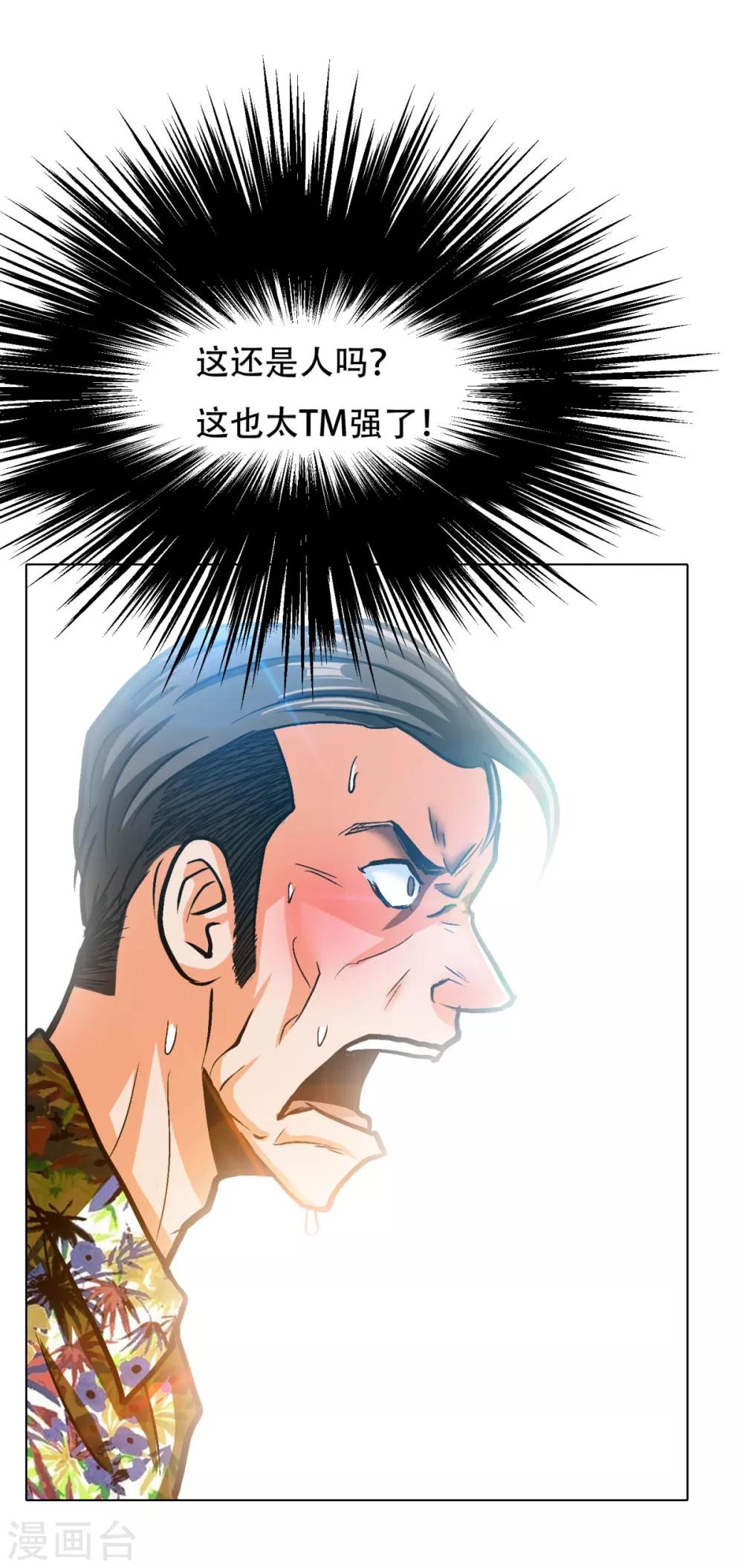 《系统仙尊在都市(旧)》第94话 全面压制 第24页