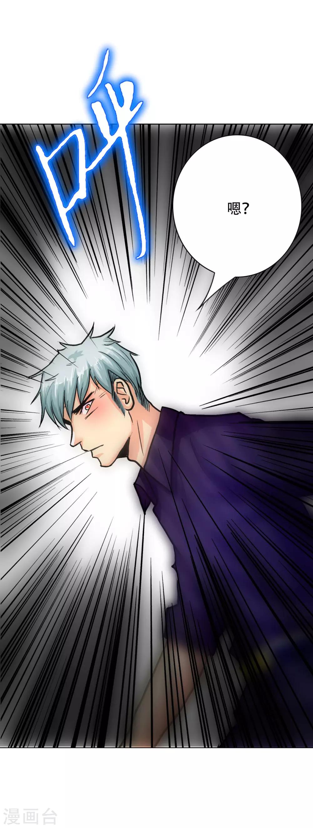 《系统仙尊在都市(旧)》第94话 全面压制 第27页