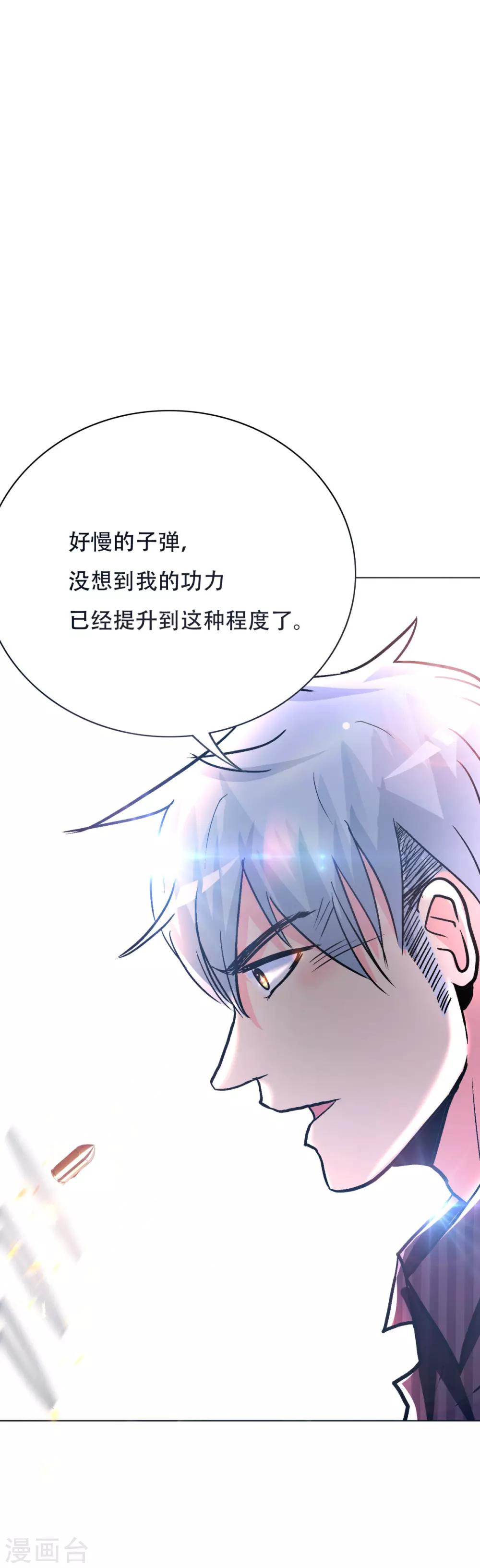 《系统仙尊在都市(旧)》第94话 全面压制 第28页