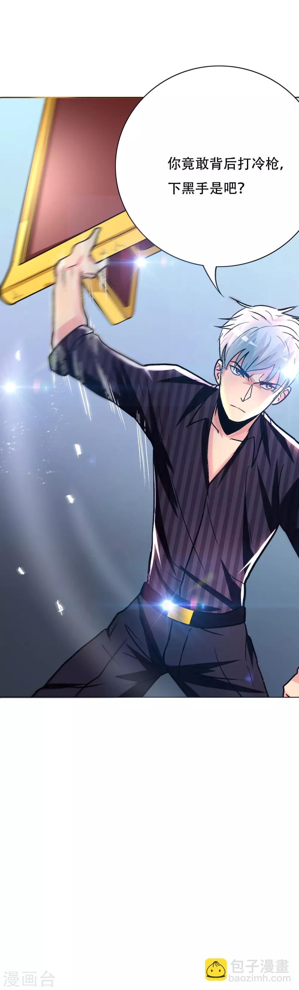 《系统仙尊在都市(旧)》第94话 全面压制 第31页