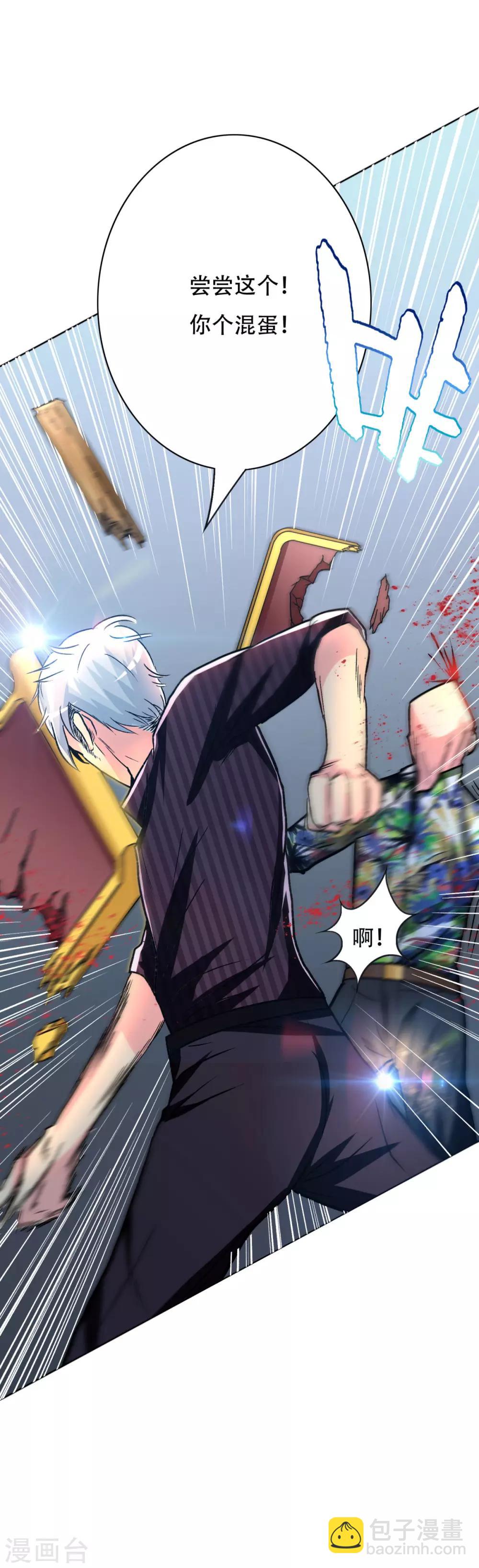 《系统仙尊在都市(旧)》第94话 全面压制 第32页