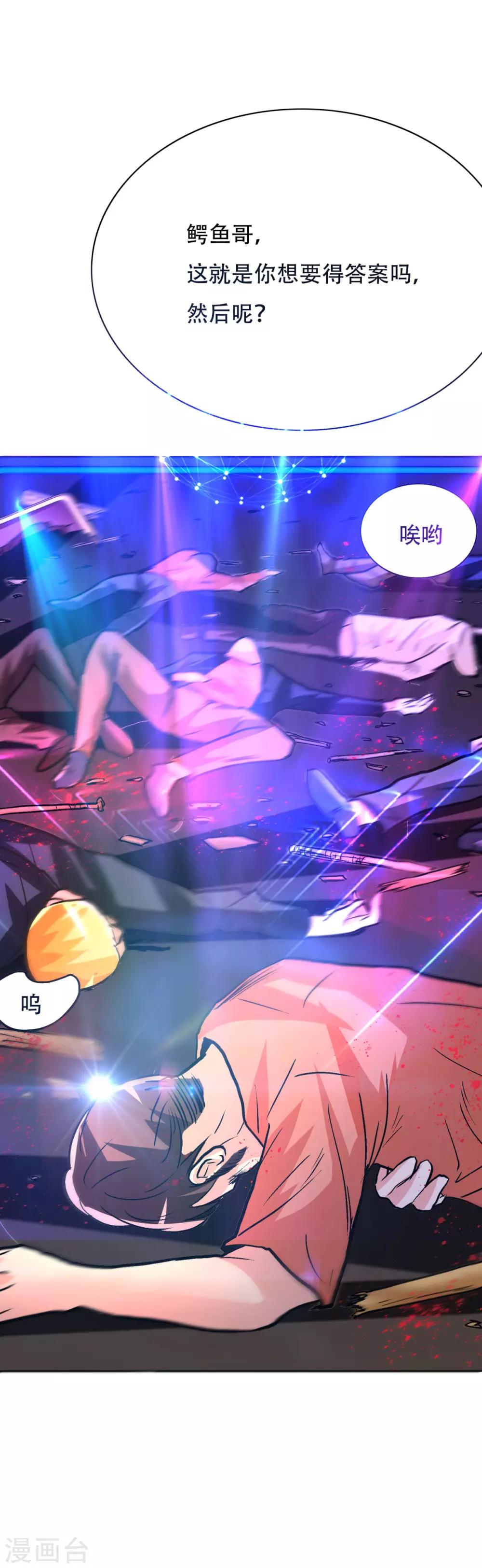 《系统仙尊在都市(旧)》第94话 全面压制 第33页