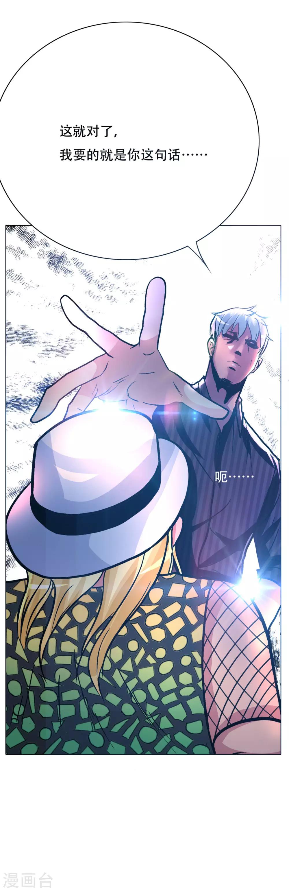 《系统仙尊在都市(旧)》第94话 全面压制 第36页