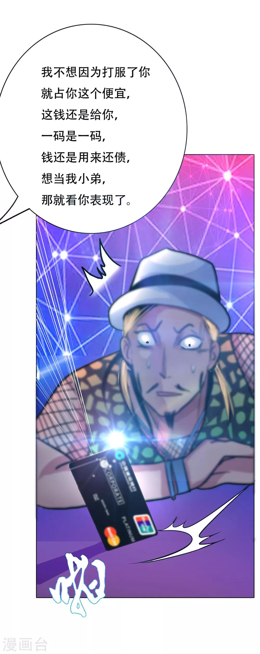 《系统仙尊在都市(旧)》第94话 全面压制 第37页