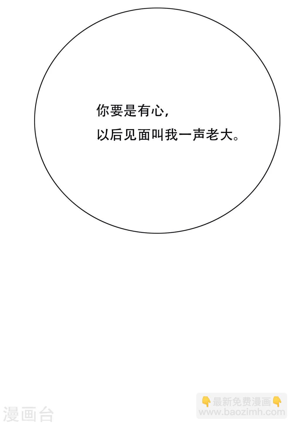 《系统仙尊在都市(旧)》第94话 全面压制 第38页