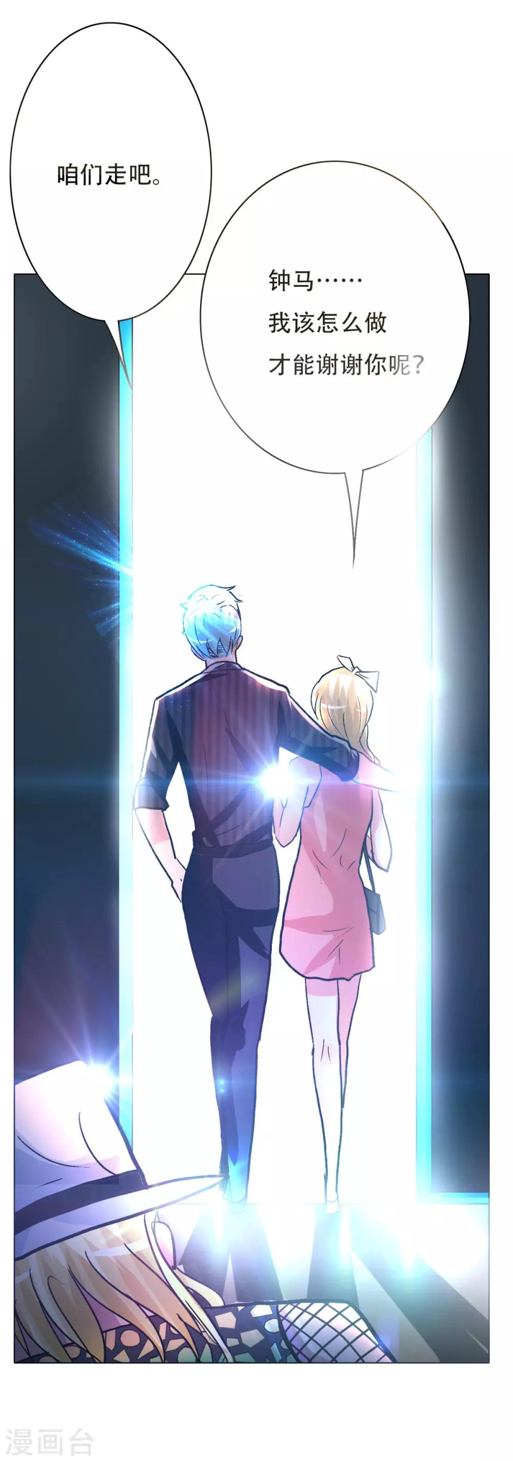 《系统仙尊在都市(旧)》第94话 全面压制 第39页