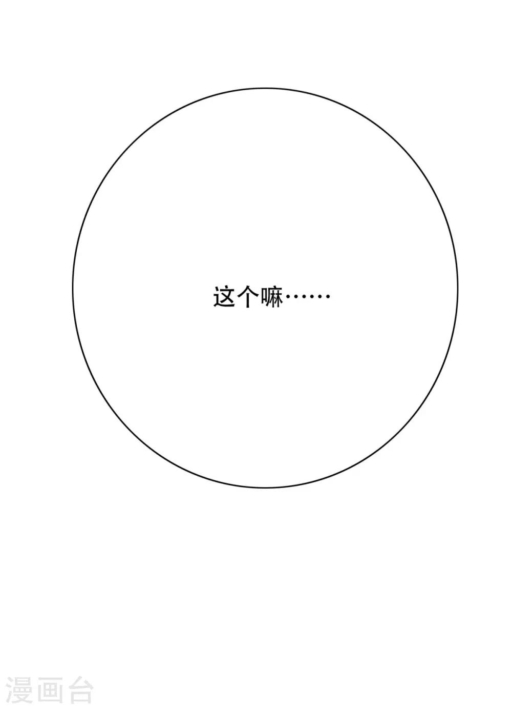 《系统仙尊在都市(旧)》第94话 全面压制 第40页