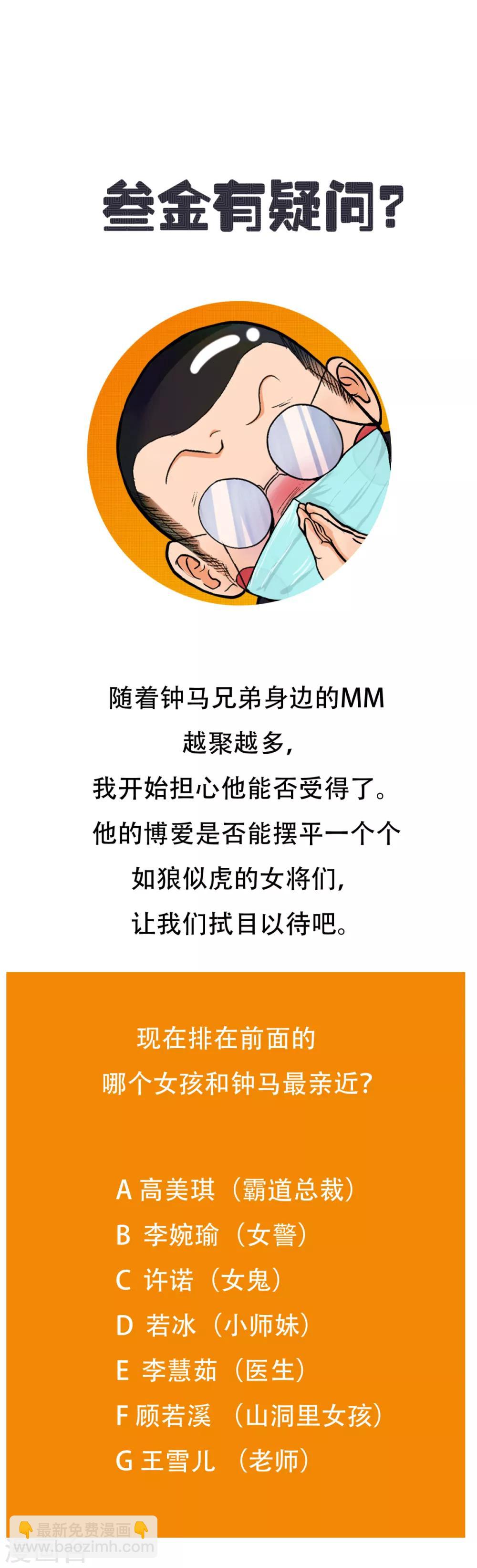 《系统仙尊在都市(旧)》第94话 全面压制 第41页