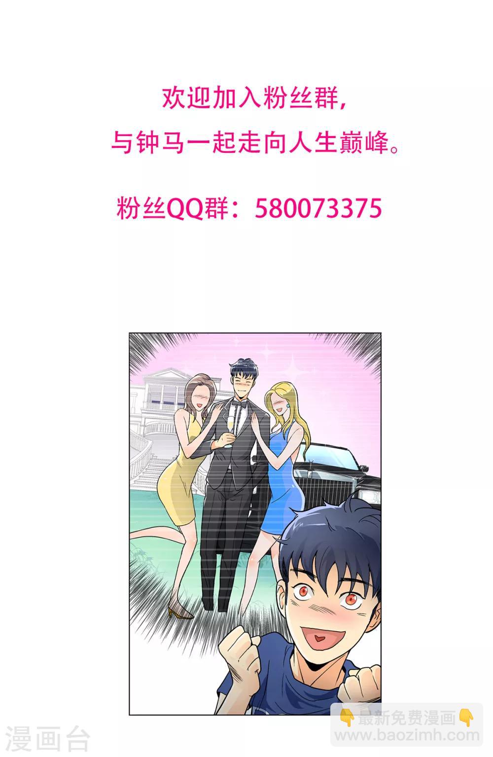 《系统仙尊在都市(旧)》第94话 全面压制 第43页