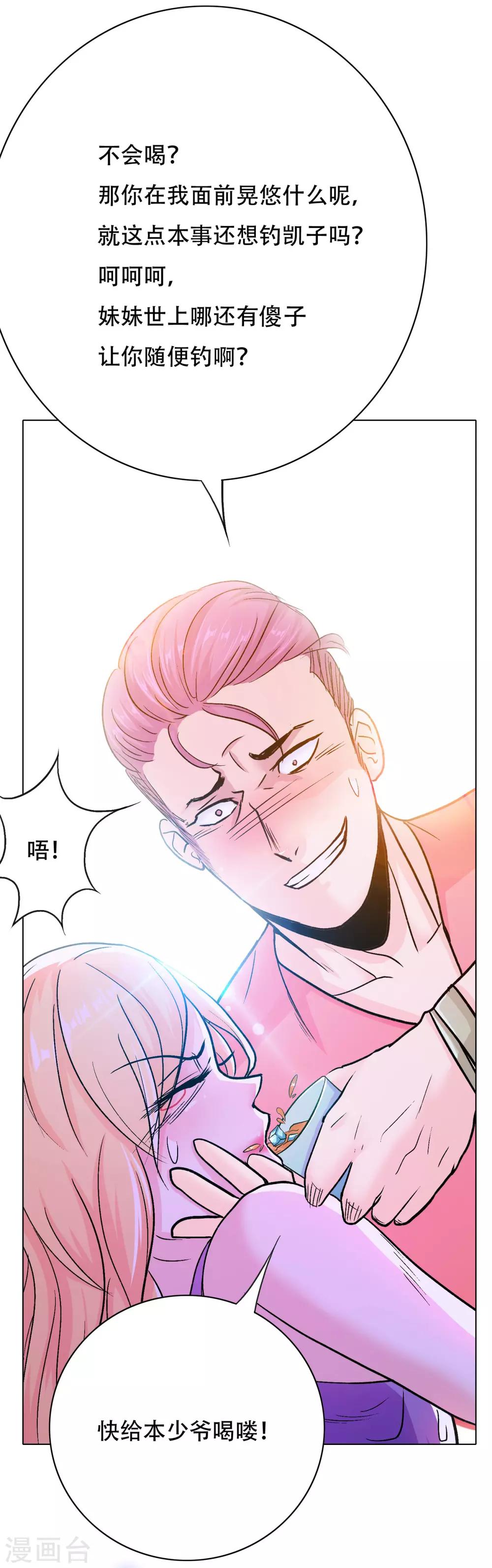 《系统仙尊在都市(旧)》第94话 全面压制 第4页