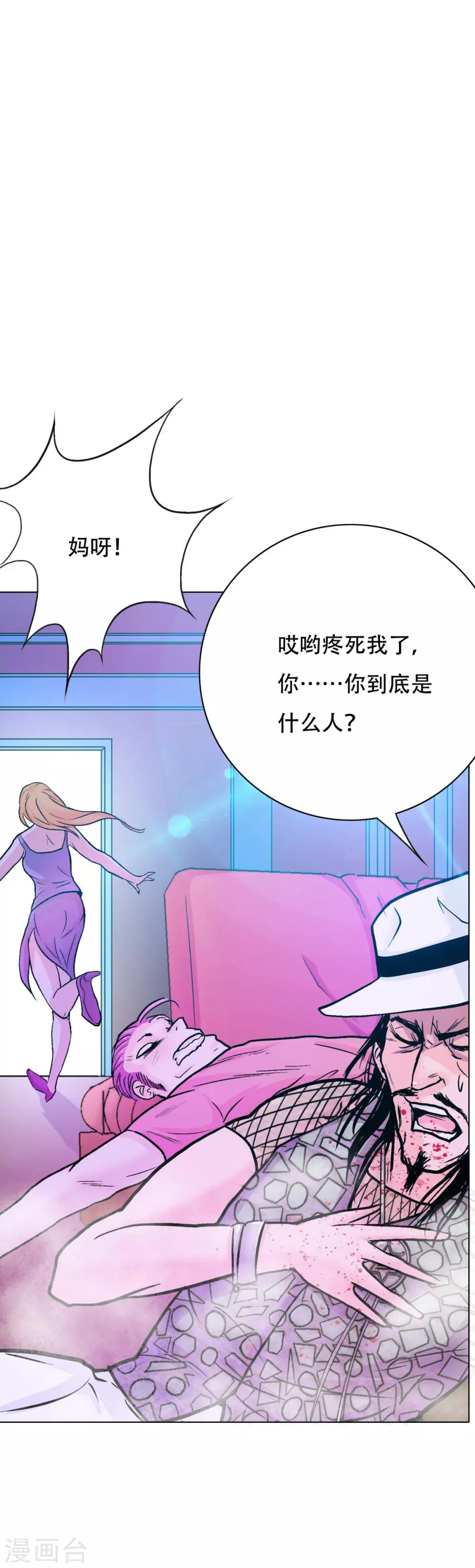 《系统仙尊在都市(旧)》第94话 全面压制 第7页