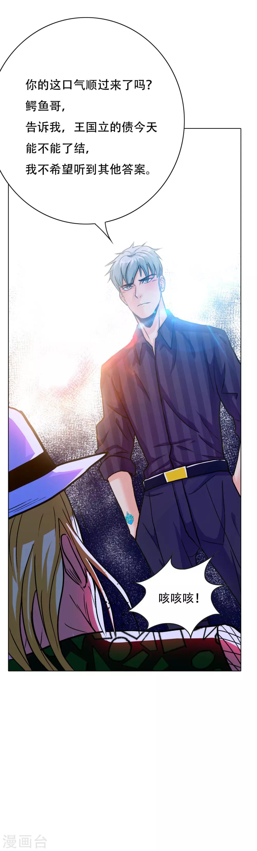 《系统仙尊在都市(旧)》第94话 全面压制 第8页