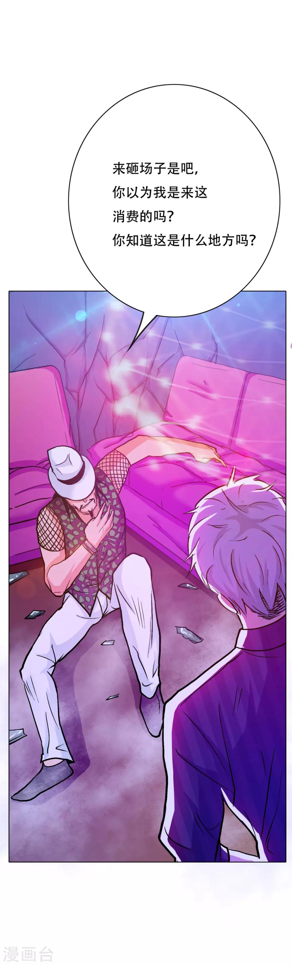 《系统仙尊在都市(旧)》第94话 全面压制 第9页