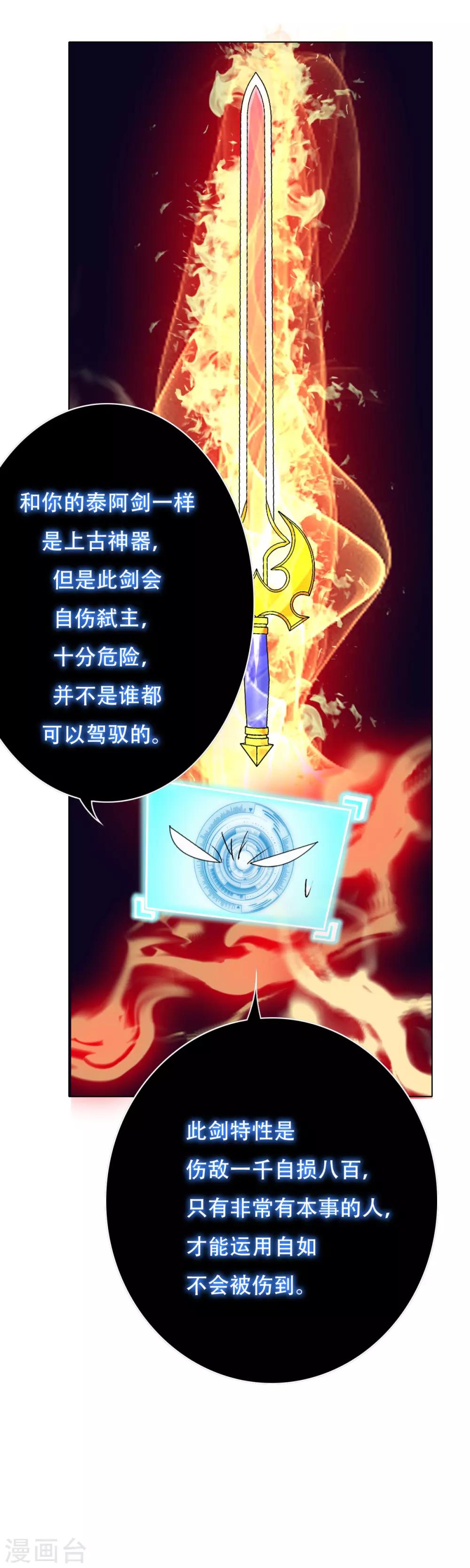 《系统仙尊在都市(旧)》第98话 收留我吧主人！ 第13页
