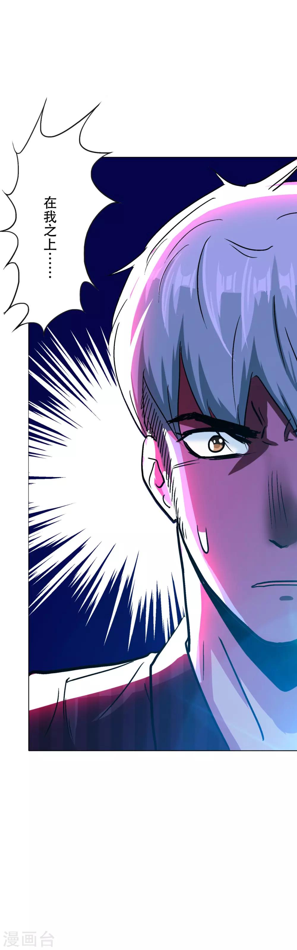 《系统仙尊在都市(旧)》第98话 收留我吧主人！ 第15页