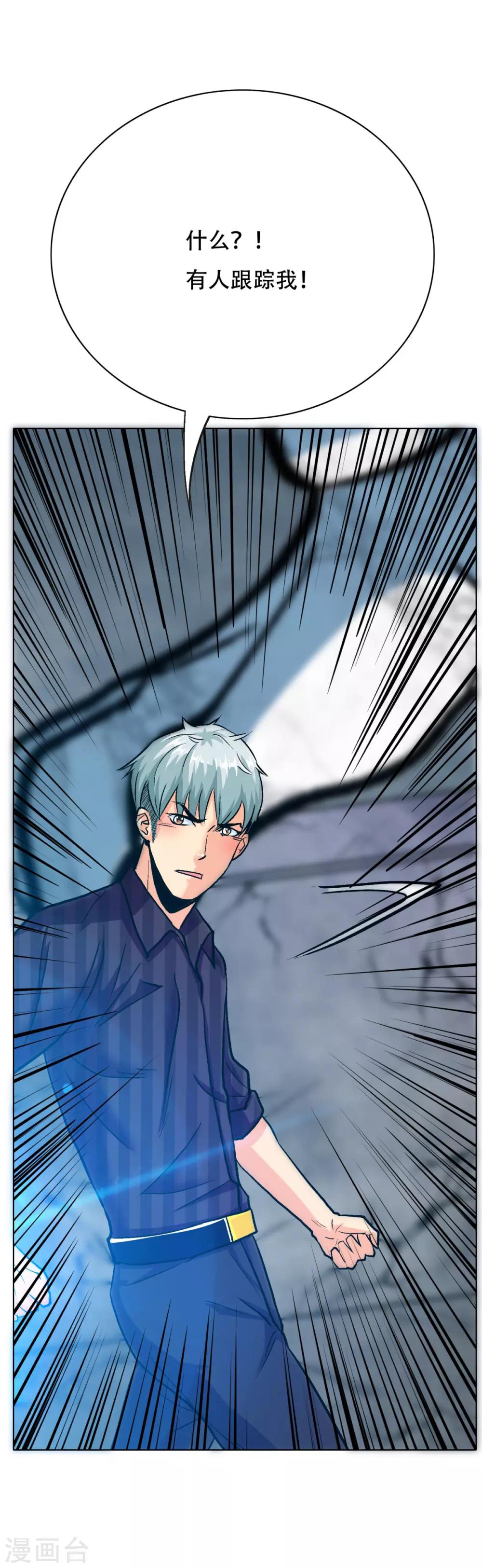 《系统仙尊在都市(旧)》第98话 收留我吧主人！ 第19页