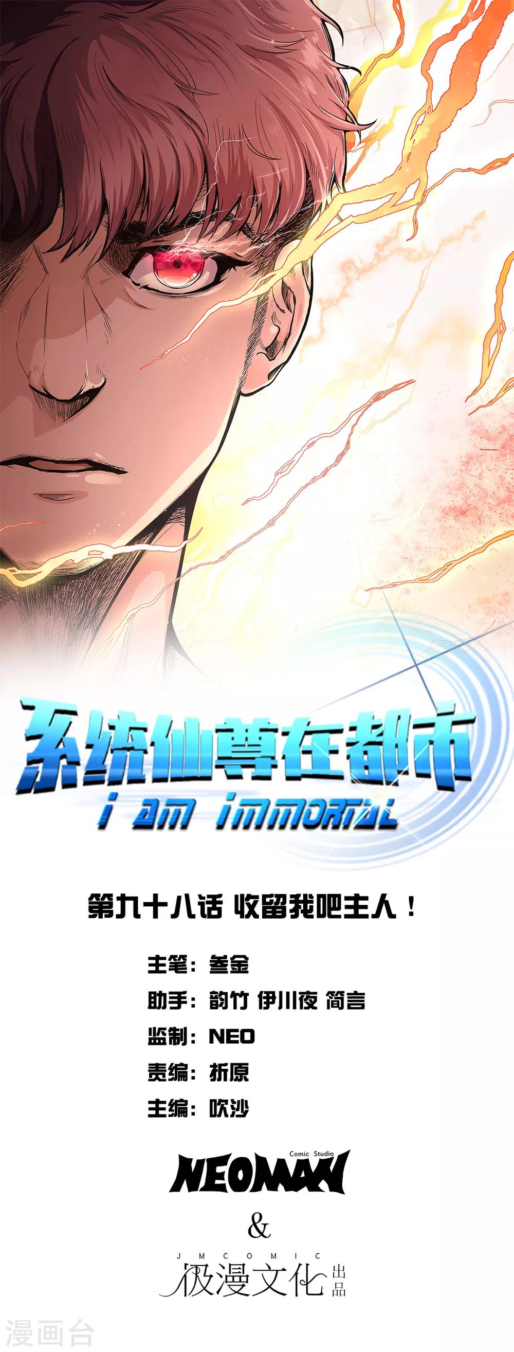《系统仙尊在都市(旧)》第98话 收留我吧主人！ 第1页