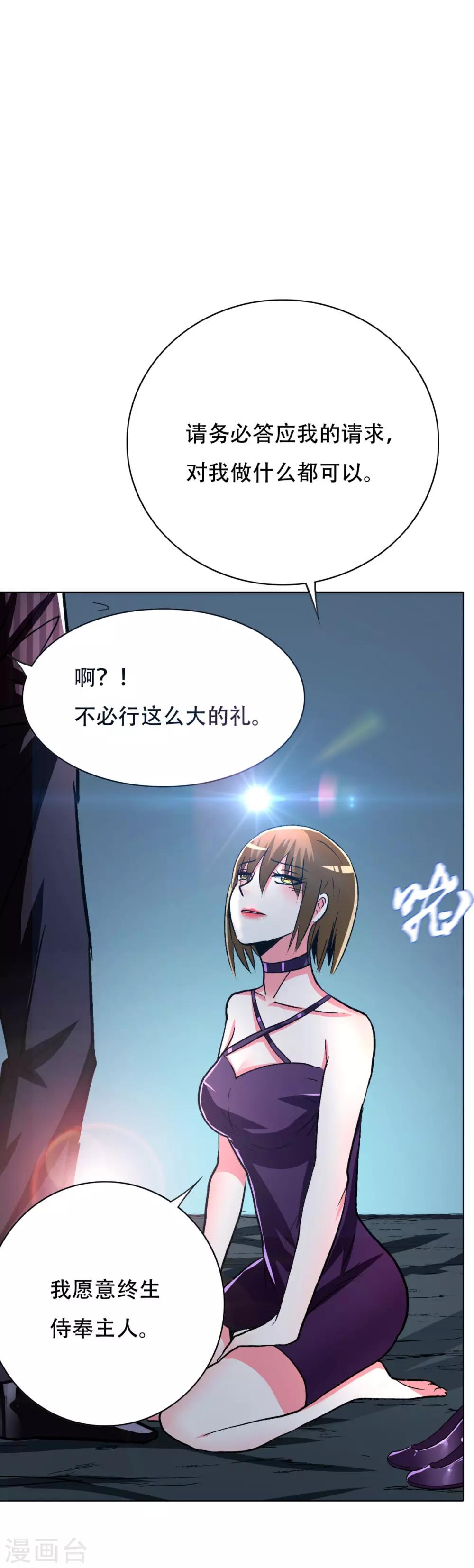 《系统仙尊在都市(旧)》第98话 收留我吧主人！ 第27页