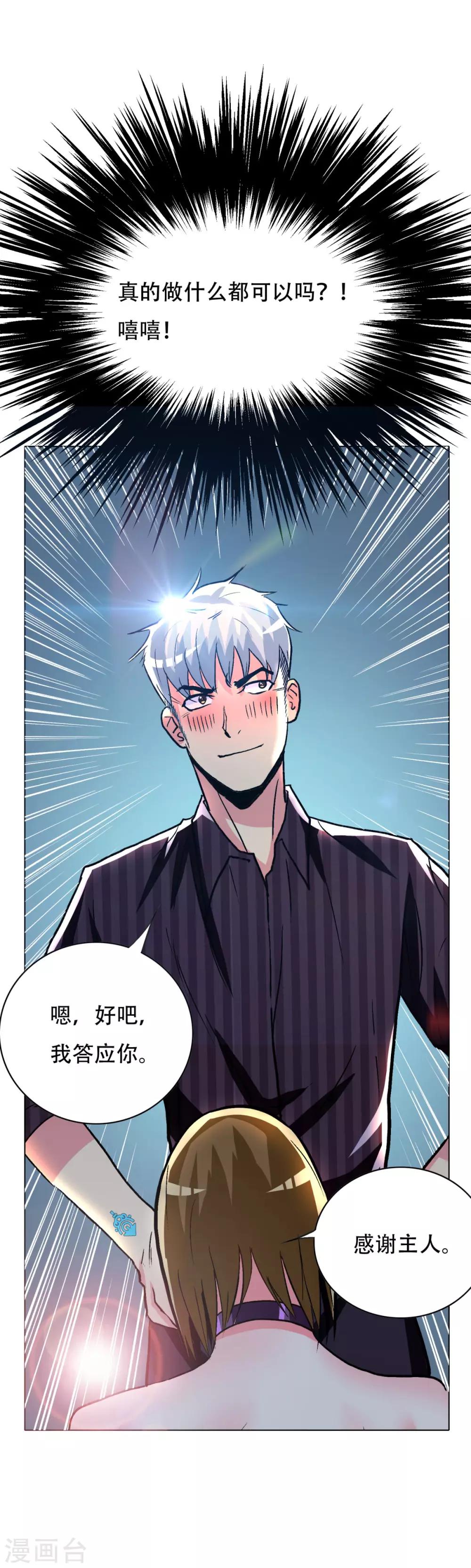《系统仙尊在都市(旧)》第98话 收留我吧主人！ 第28页