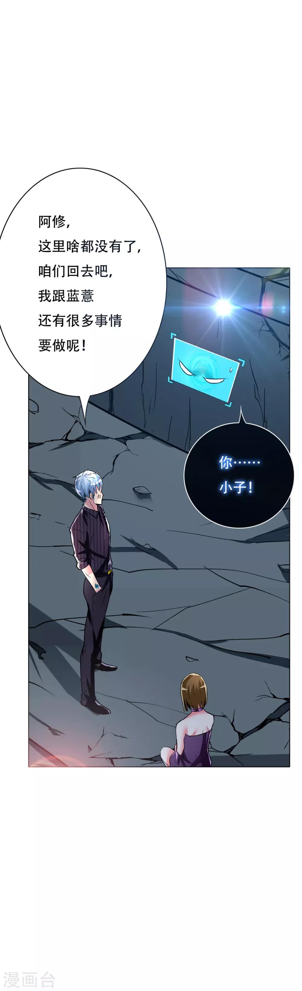 《系统仙尊在都市(旧)》第98话 收留我吧主人！ 第29页