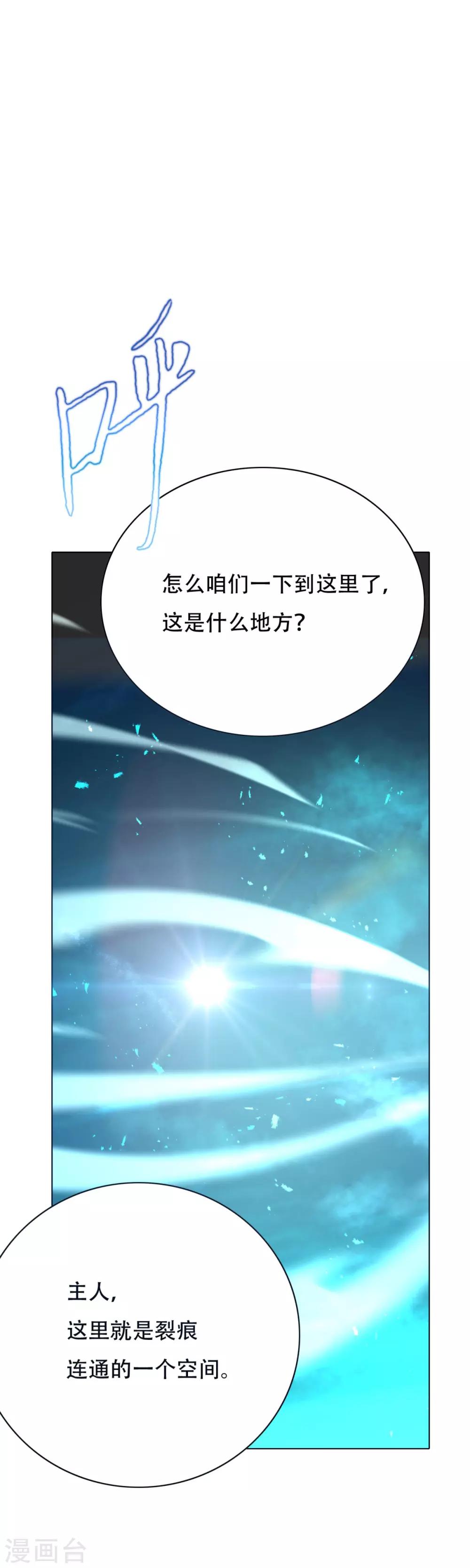 《系统仙尊在都市(旧)》第98话 收留我吧主人！ 第36页