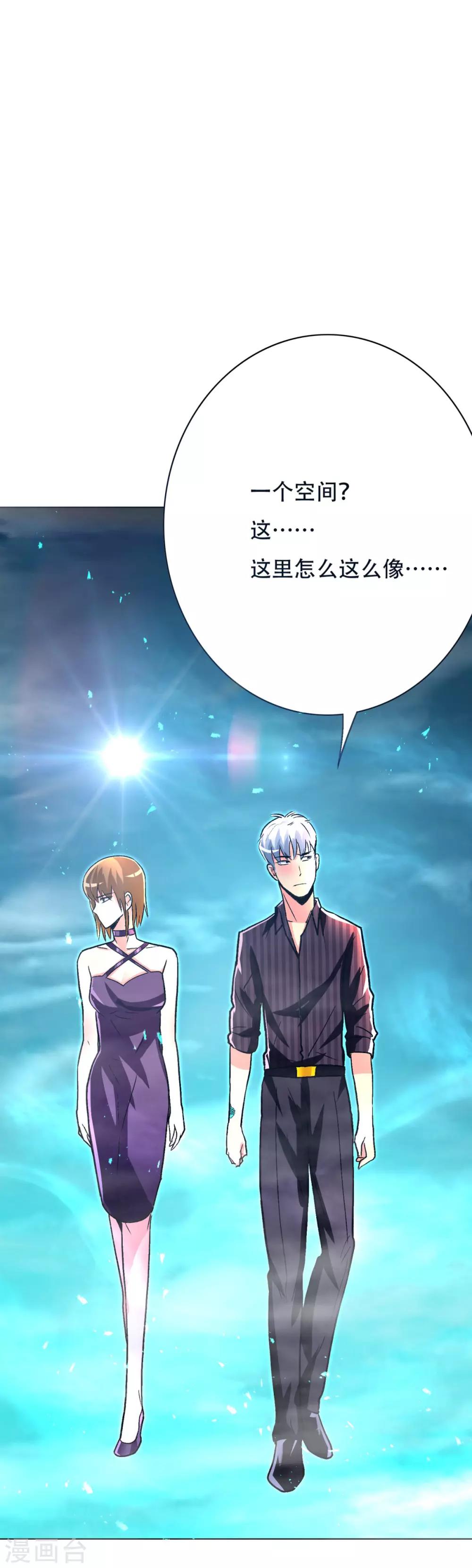 《系统仙尊在都市(旧)》第98话 收留我吧主人！ 第37页