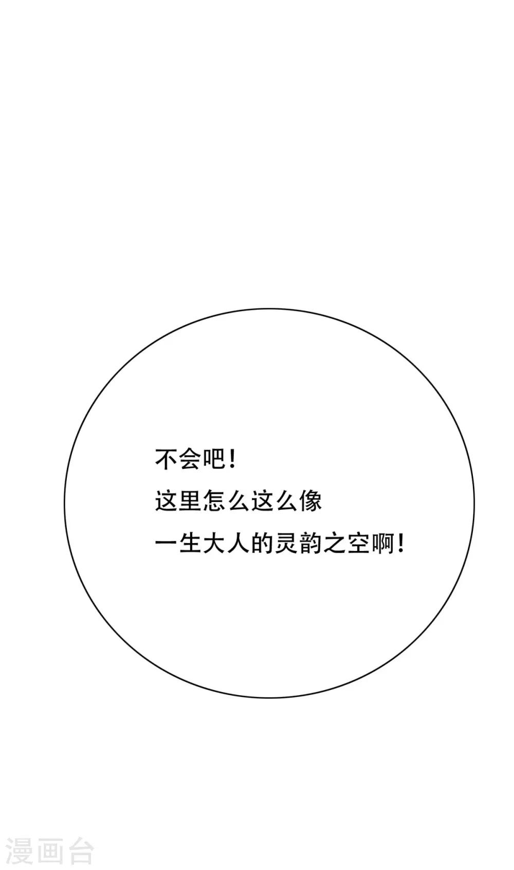 《系统仙尊在都市(旧)》第98话 收留我吧主人！ 第38页